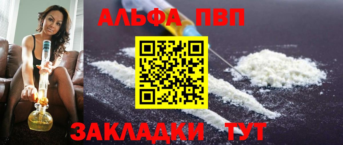 Alpha PVP мука  APVP мука  Тольятти  Вход с VPN  A-PVP Соль 