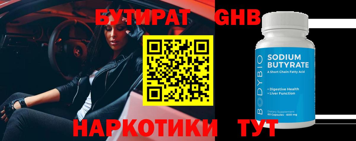 Бутират BDO 33%  Вход с VPN  Бутират  Тольятти 