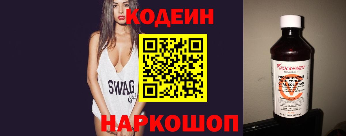 Тольятти  Кодеиновый сироп Lean Purple Drank  Вход с VPN 