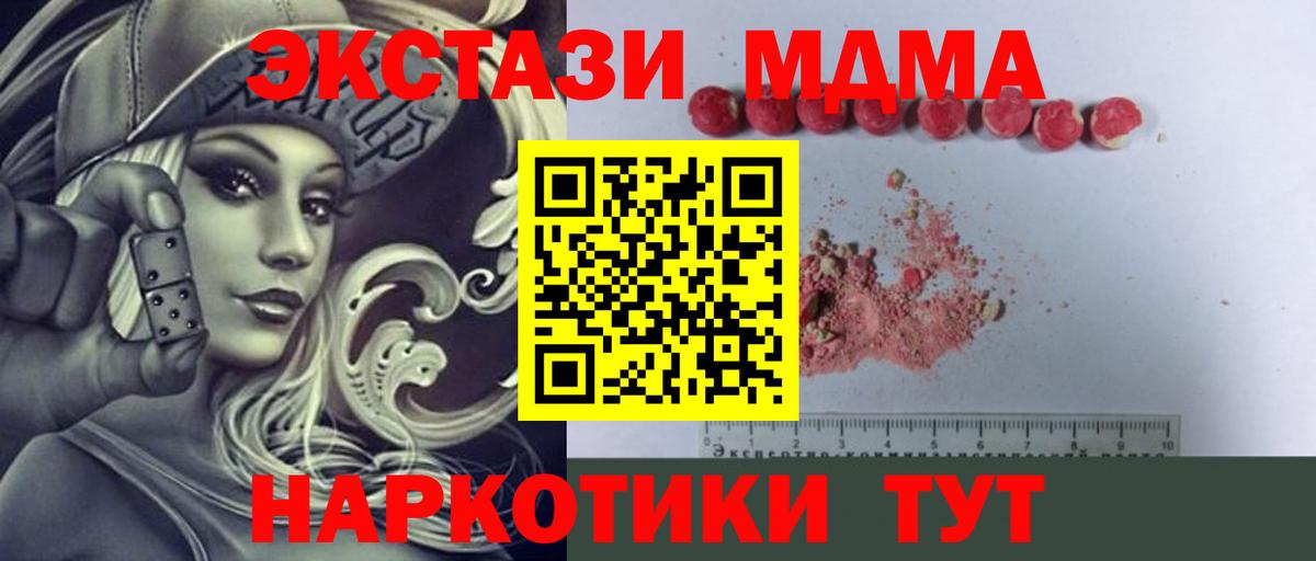 МДМА crystal  Вход с VPN  МДМА молли  Тольятти 