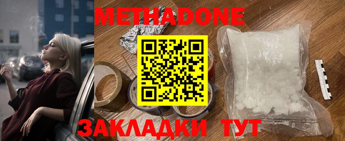 МЕТАДОН кристалл Тольятти